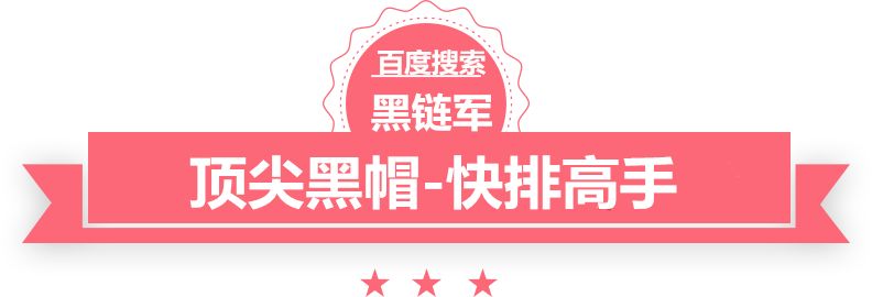 澳门最准的资料免费公开吉隆seo快速排名软件